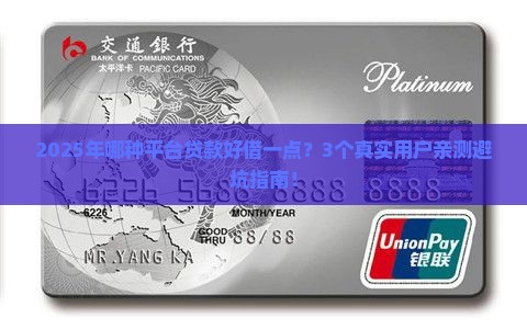哪种平台贷款好借一点的