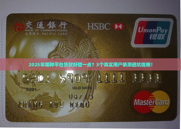 哪种平台贷款好借一点的