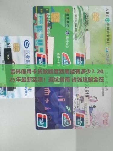吉林信用卡贷款额度