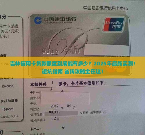 吉林信用卡贷款额度