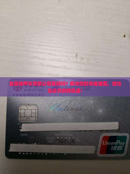 自贡抵押车贷款公司