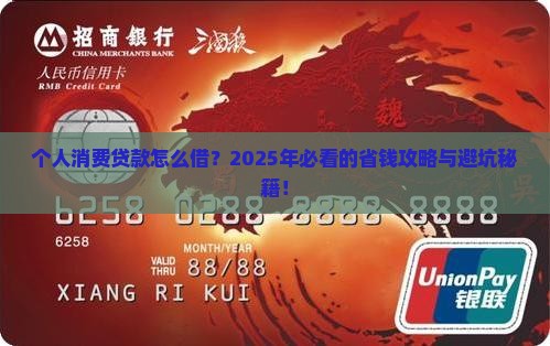 个人消费贷款怎么借