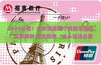 众安贷是哪个贷款平台的