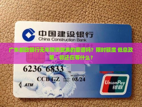 广东邮政银行无年限贷款