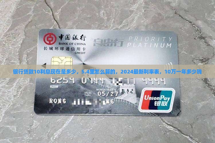 银行贷款10利息