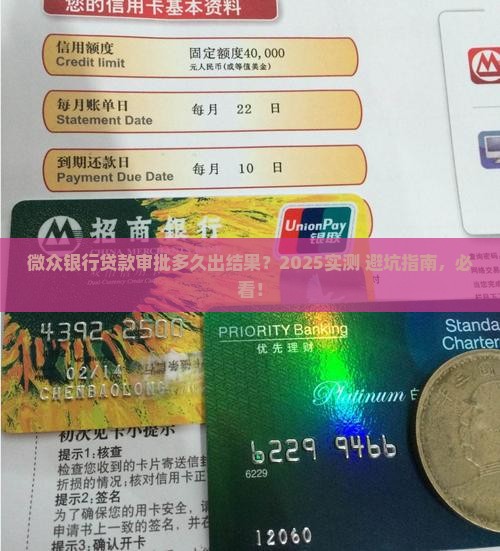 微众银行贷款多久有结果