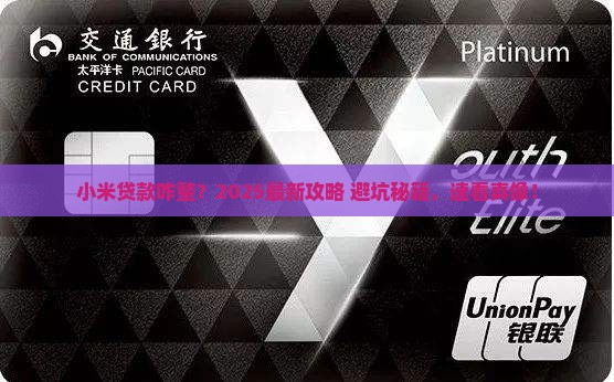 小米贷款怎