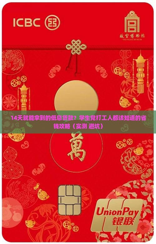 利息低的小额贷款14天