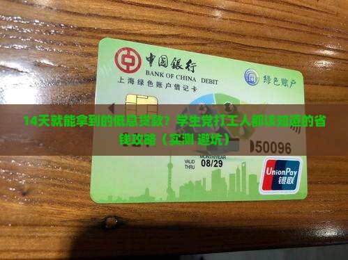 利息低的小额贷款14天