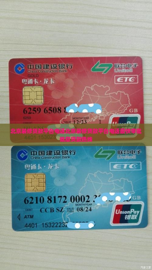 北京装修贷款平台电话