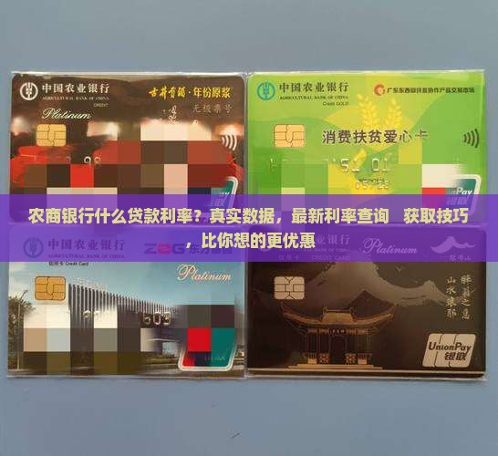 农商银行什么贷款利率