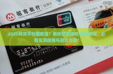 哪个平台网贷好贷款
