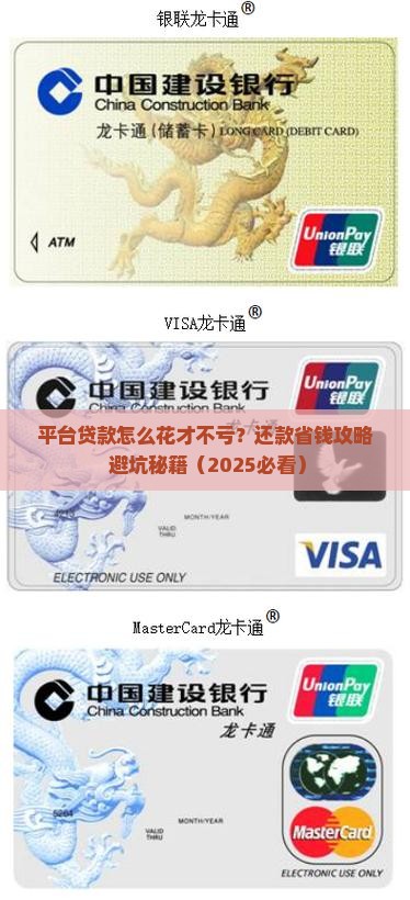 平台贷款怎么用合算还款