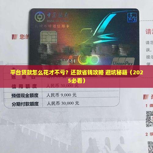 平台贷款怎么用合算还款