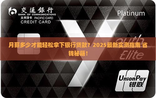 做银行贷款真实工资
