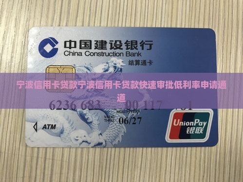 宁波信用卡贷款