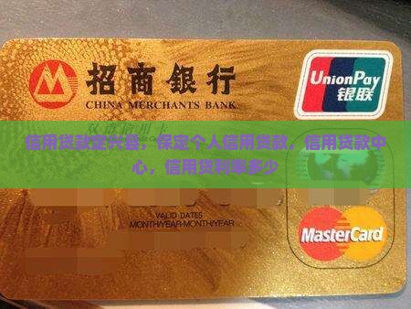 信用贷款定兴县
