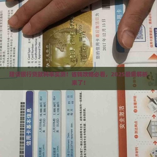 建设银行普惠贷款利率