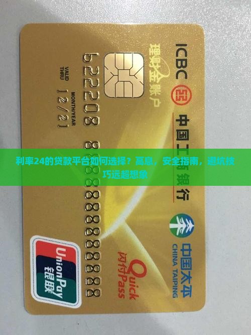 利率24的贷款平台