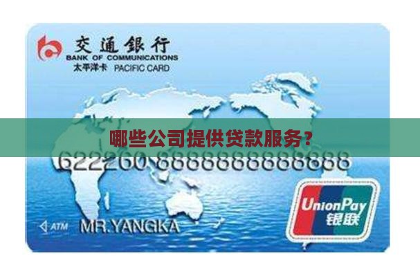 什么公司有贷款