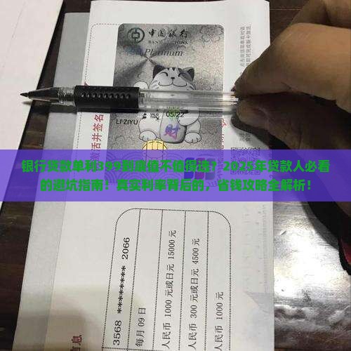 银行贷款单利399