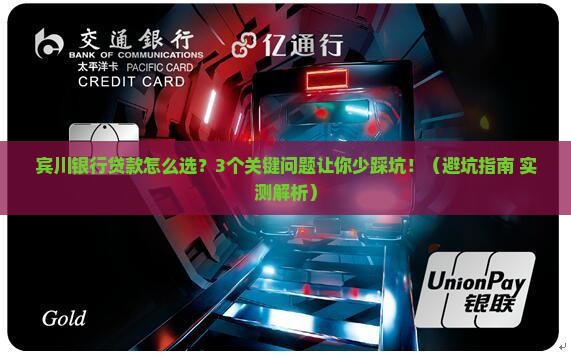 宾川银行贷款