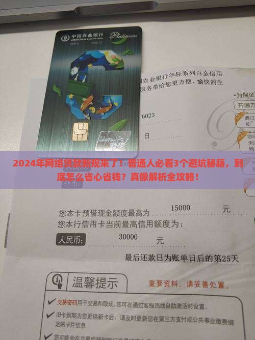 2024年网络贷款新规