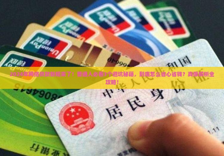 2024年网络贷款新规