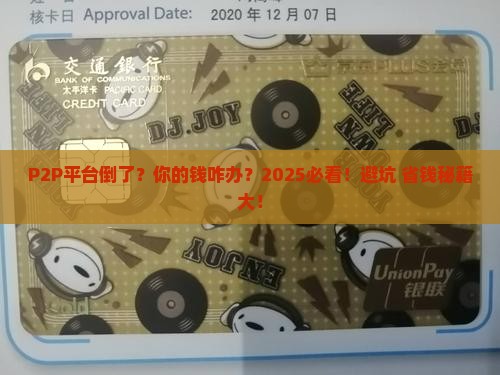 p2p平台倒闭对于贷款人影响