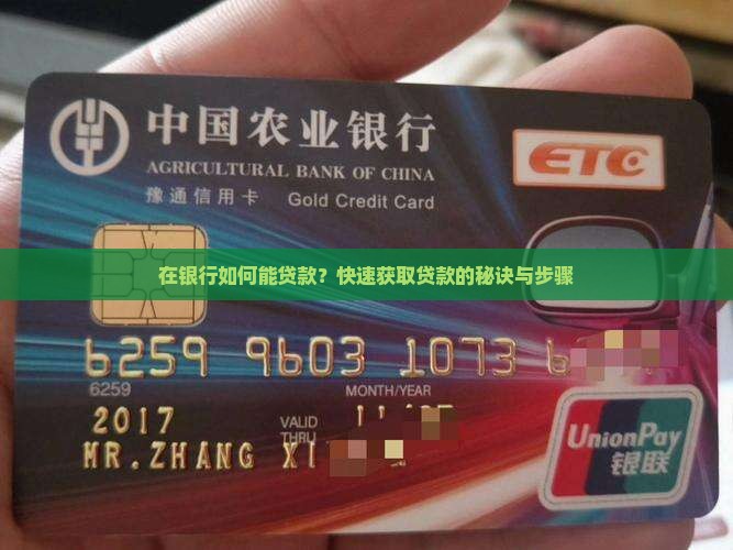 在银行如何能贷款