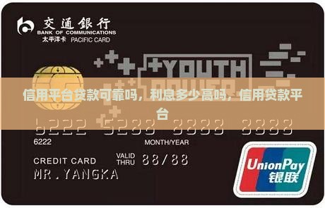 信用平台贷款