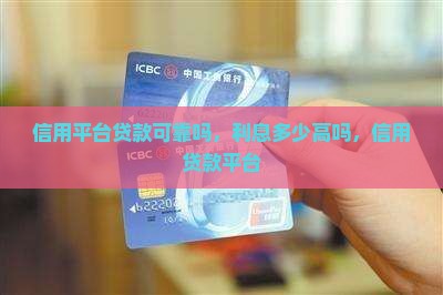 信用平台贷款