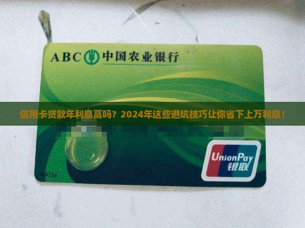 信用卡贷款年利息