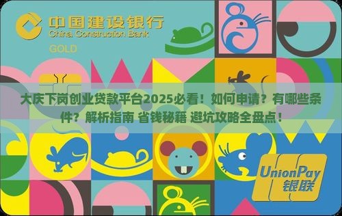 大庆下岗创业贷款平台