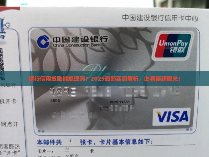 建行信用贷款能取出来吗