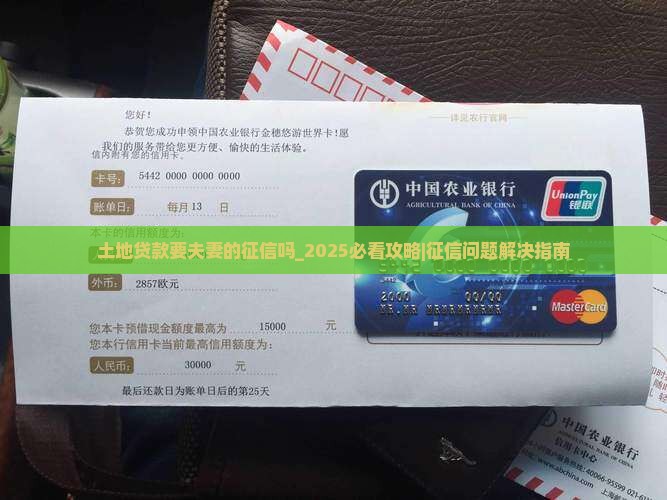土地贷款要夫妻的征信吗