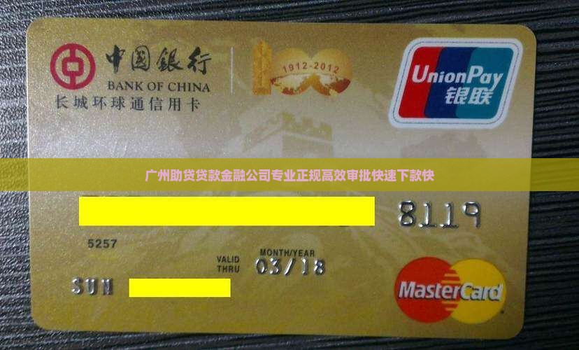 广州助贷贷款金融公司