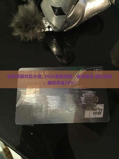 信用贷款对比小贷
