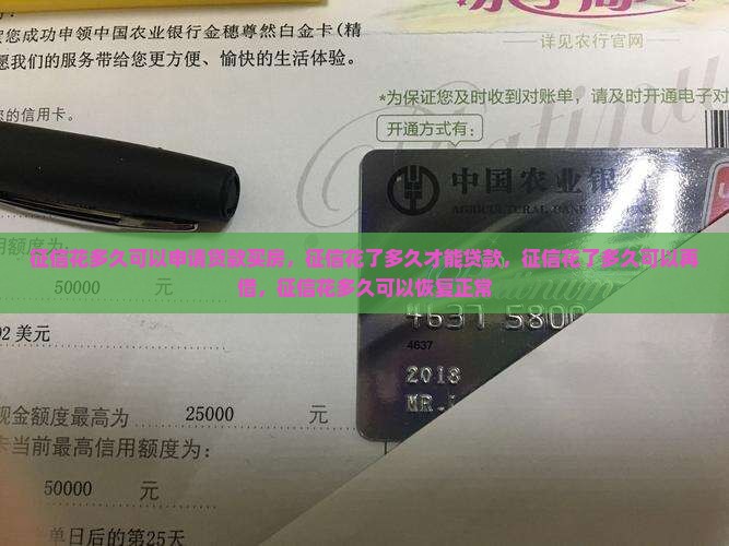 征信花多久可以申请贷款