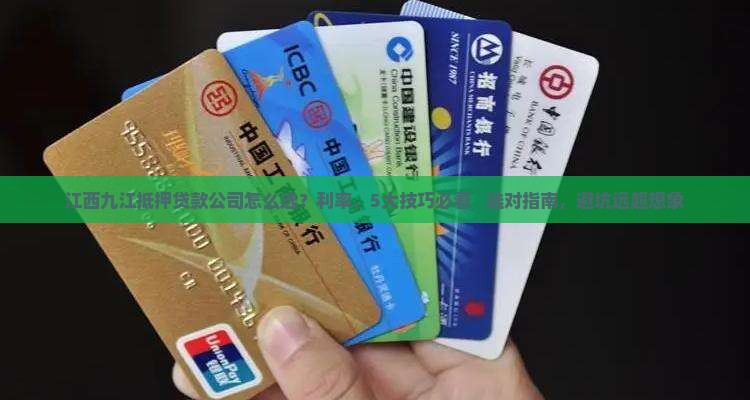 江西九江抵押贷款公司