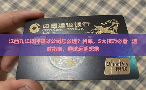 江西九江抵押贷款公司