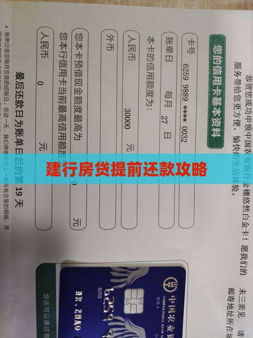 建行贷款5年提前还款