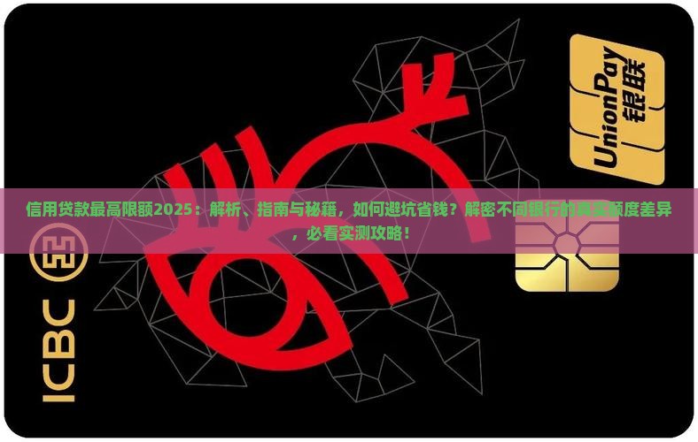 信用贷款最高限额