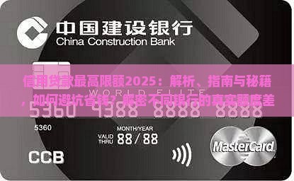 信用贷款最高限额