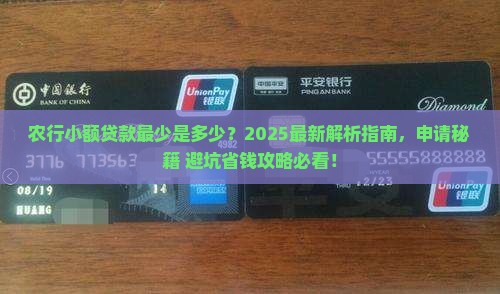 农行小额贷款最少是多少