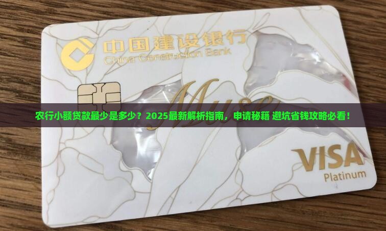 农行小额贷款最少是多少