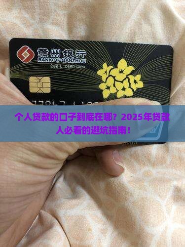 个人贷款的口子