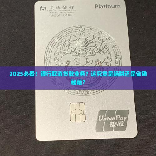 商业银行取消贷款业务