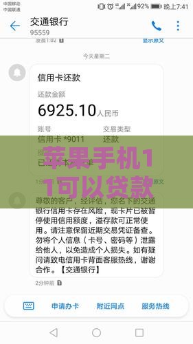 苹果手机11可以贷款