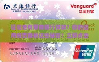 征信查有蒙商银行贷款